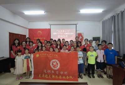 暑期爱心托管班开班仪式