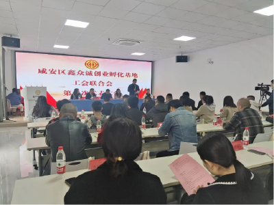 咸安区首家科技创业孵化基地工会联合会正式成立