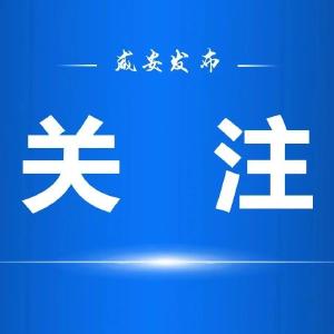 咸宁公布“指尖上的形式主义”问题网上举报渠道