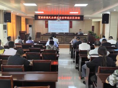 贺胜桥镇：“典”进社区，法入人心