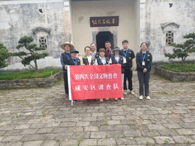 再“摸家底”，咸安区第四次全国 文物普查正式启动