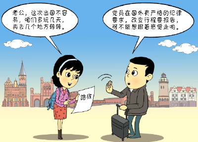 党规党纪你问我答·党员经批准因私出国后可以临时变更路线吗？