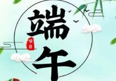 吟端午（外五首）