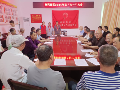横沟桥镇利民社区开展庆“七一”活动