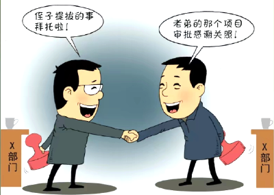 党规党纪你问我答·党员干部利用职权互相帮忙是权权交易吗？