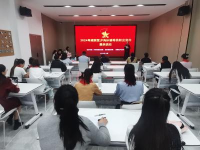 2024年咸安区少先队辅导员职业素养展示活动成功举办