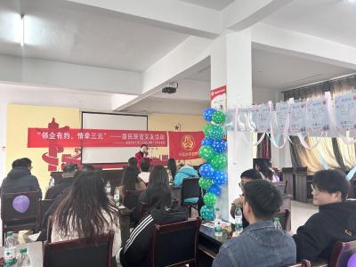 邻企有约 情系三元