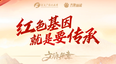 家国永念丨红色基因就是要传承