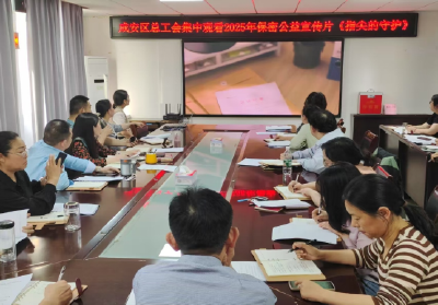 区总工会：线上线下同发力 共绘“国安”同心圆