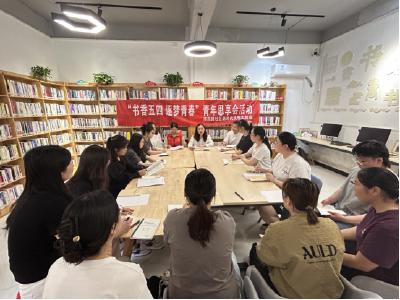 南昌路社区：“书香五四”青年思享会赋能基层治理