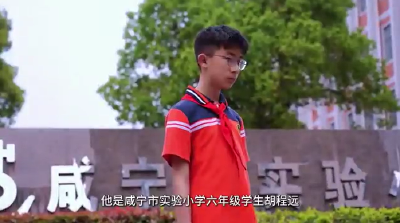 咸安区新时代好少年（二）胡程远：科学追光者，环保逐梦人