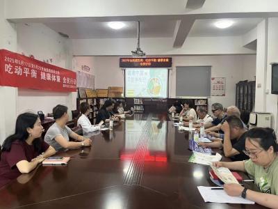 万年路社区：“吃动平衡 健康体重” 营养科普进社区