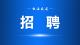 明起报名，计划招录2577人！