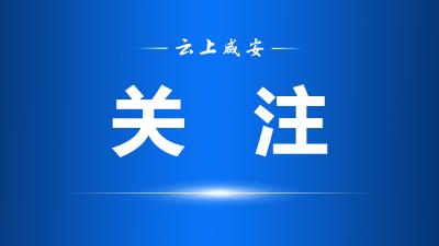 咸安区七彩牧场供应链有限公司招商暨签约活动举行