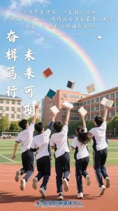 海报丨2025高考，加油！愿你落笔生花，圆梦今夏→