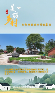 美丽乡村第三期：走进向阳湖镇北岭村施家湾