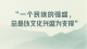 一见·“一个民族的强盛，总是以文化兴盛为支撑”