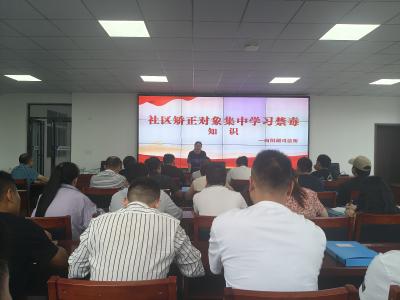 向阳湖镇：筑牢禁毒防线 守护矫正新生