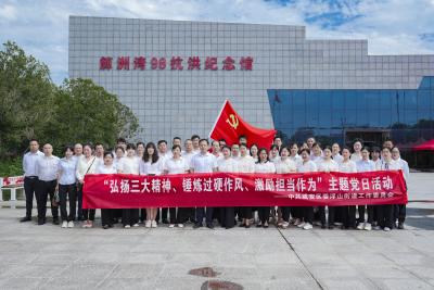 铭记抗洪史诗 砥砺初心使命——浮山街道开展抗洪精神主题教育实践活动