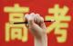 经纬线·@高考学子，请收下总书记的青春寄语