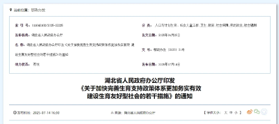 官宣：湖北延长婚假至15天