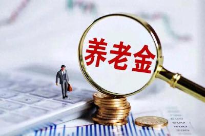 退休人员基本养老金上调！