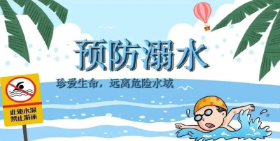 筑牢防溺安全线（顺口溜）