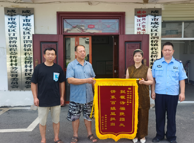 警民携手反电诈，46万养老钱保住了！