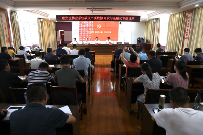 咸安区林业系统举办碳资产碳数据开发与金融化专题讲座