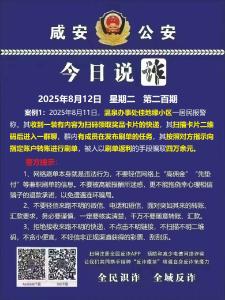 今日说诈｜全民识诈 全域反诈（第二百期）