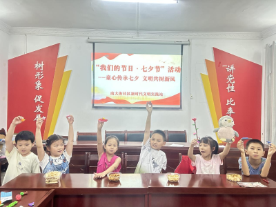 南大街社区：童心巧手传文明