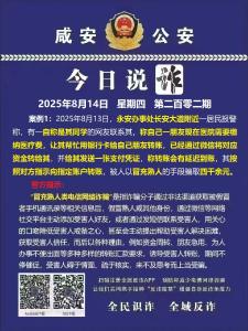 今日说诈｜全民识诈 全域反诈（第二百零二期）