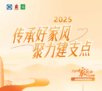 2025年“传承好家风 聚力建支点”万户家庭讲家风故事活动入围作品展播平台正式上线