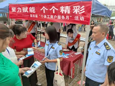 咸安区开展第四届“个体工商户服务月”集中宣传活动