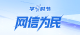 学习时节｜事关网络安全，总书记反复强调这个关键词