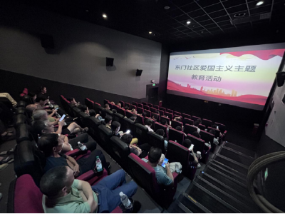 东门社区：观《731》红色电影 铭记历史砺初心