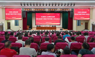 咸安区委第三巡察组进驻咸宁高中开展巡察工作并召开动员会