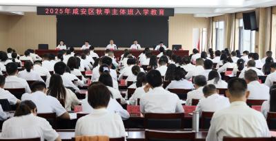 咸安区委党校开展2025年秋季主体班入学教育 151名学员开启“充电赋能”新模式