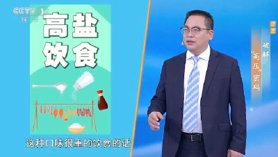 伤血管、伤心脏、伤大脑 高盐饮食可能拖垮你的身体