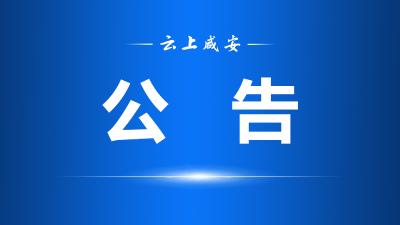 咸安区司法局 咸安区市场监督管理局 关于全区规范法律咨询服务机构专项行动投诉举报渠道的公告