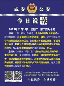 今日说诈｜全民识诈 全域反诈（第二百九十期）