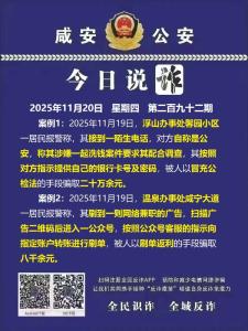 今日说诈｜全民识诈 全域反诈（第二百九十二期）