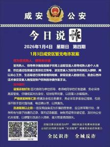 今日说诈｜全民识诈 全域反诈（第四期）