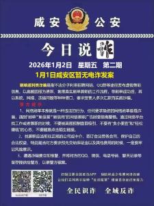 今日说诈｜全民识诈 全域反诈（第二期）