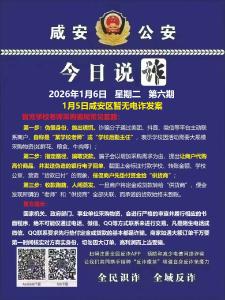 今日说诈｜全民识诈 全域反诈（第六期）