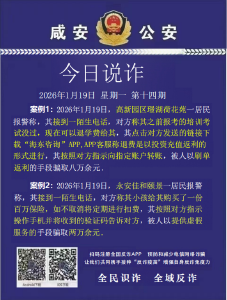 今日说诈｜全民识诈 全域反诈（第十四期）