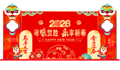 本周六 去贺胜 寻年味！