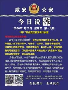 今日说诈｜全民识诈 全域反诈（第十九期）