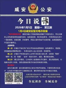 今日说诈｜全民识诈 全域反诈（第五期）