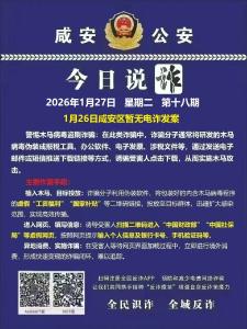 今日说诈｜全民识诈 全域反诈（第十八期）